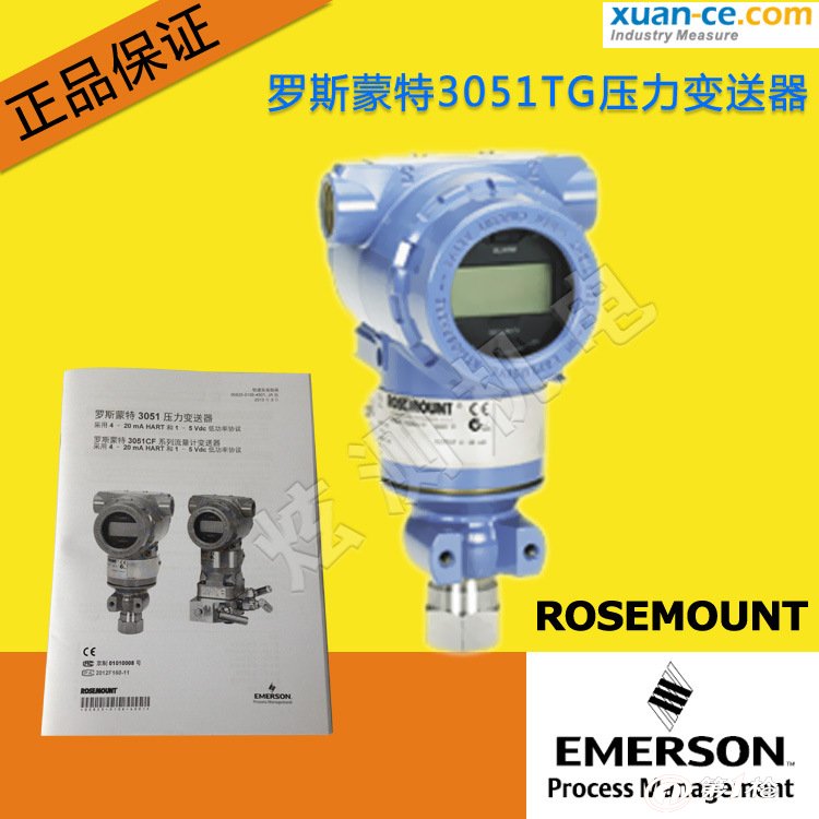 罗斯蒙特3051tg压力变送器 正品保证 rosemount3051tg