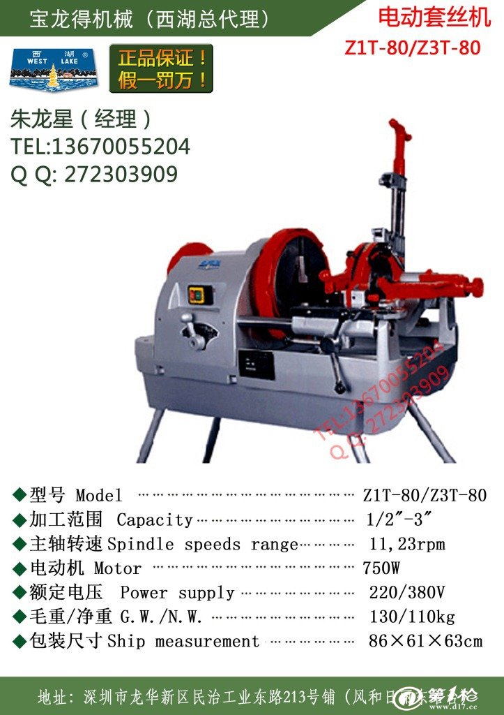 第一枪 产品库 工具 电动工具 装配类电动工具 电动套丝机 原装西湖