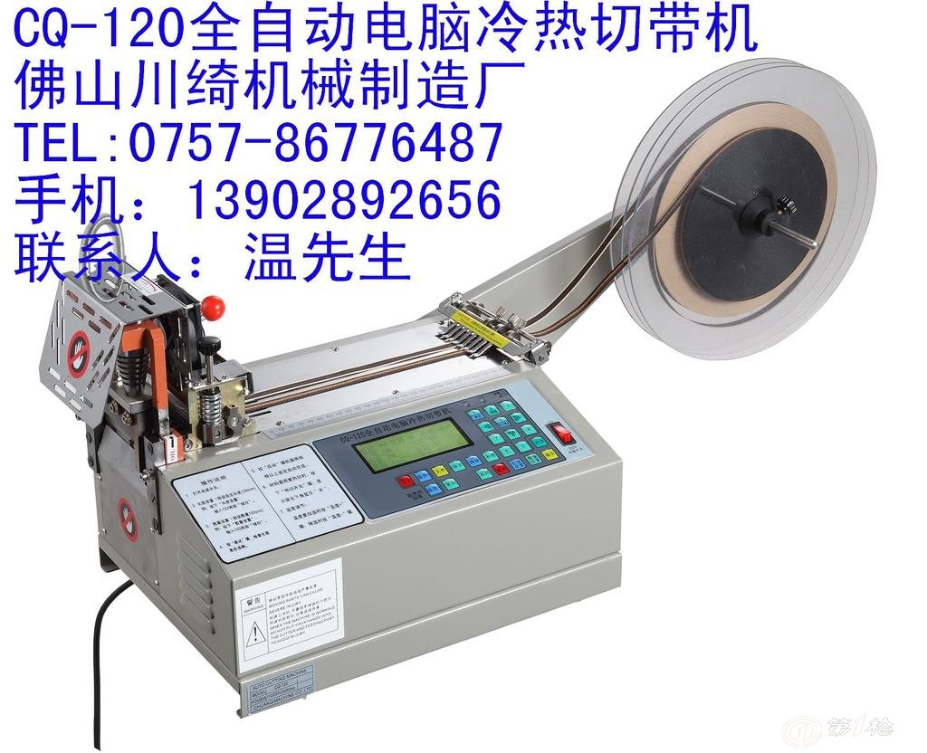 cq-102切断机,切带机,电脑切带机,全自动切带机