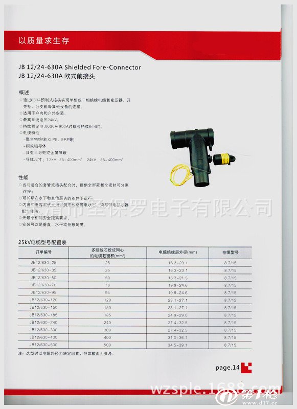 欧式电缆前接头,欧式插拔头,630a/24kv