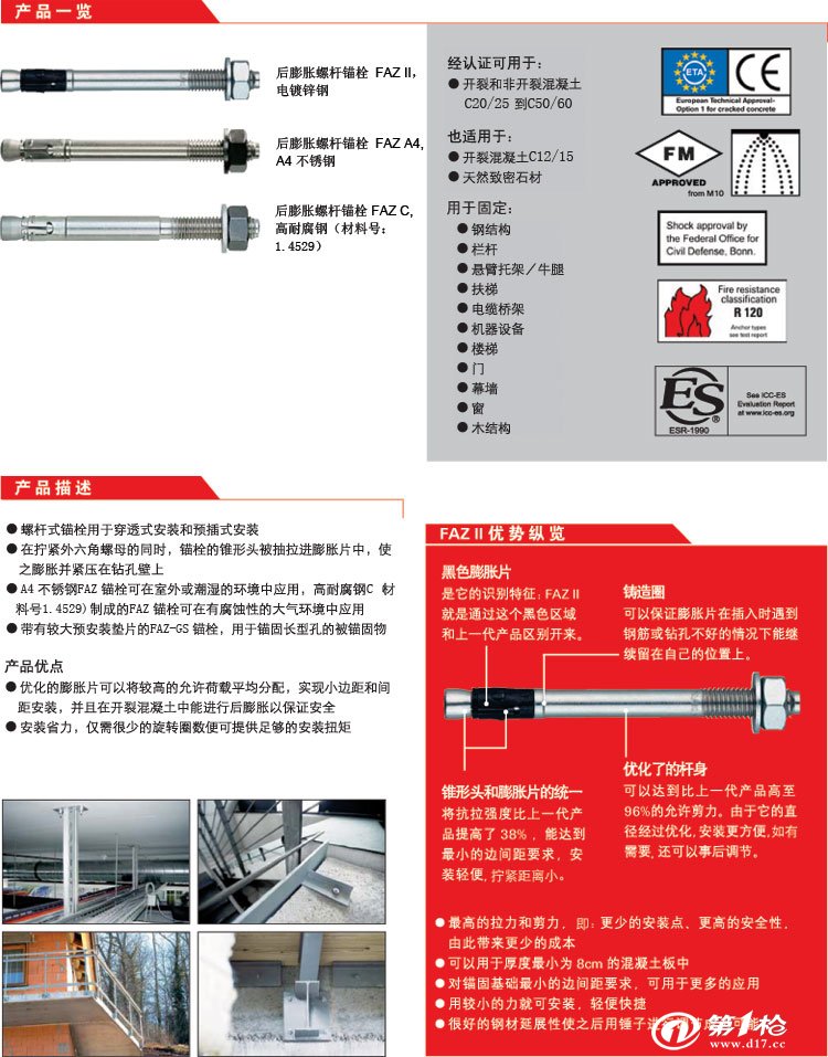 德国慧鱼慧鱼faz膨胀螺栓